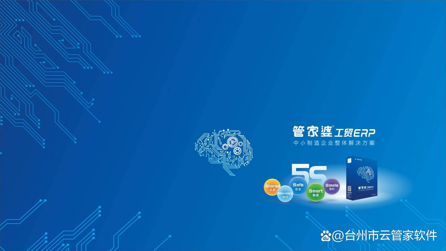 玉環小型工廠erp管理系統軟件